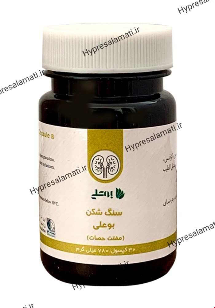کپسول سنگ شکن بوعلی 
