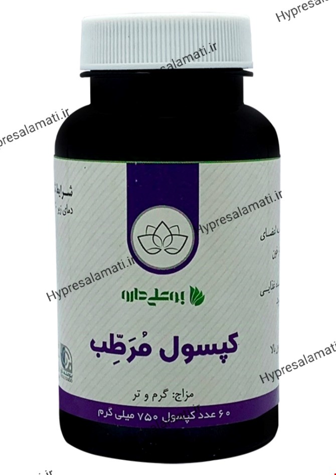 کپسول مرطب بوعلی 
