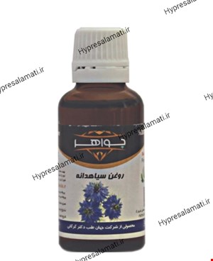 روغن سیاه دانه جواهر