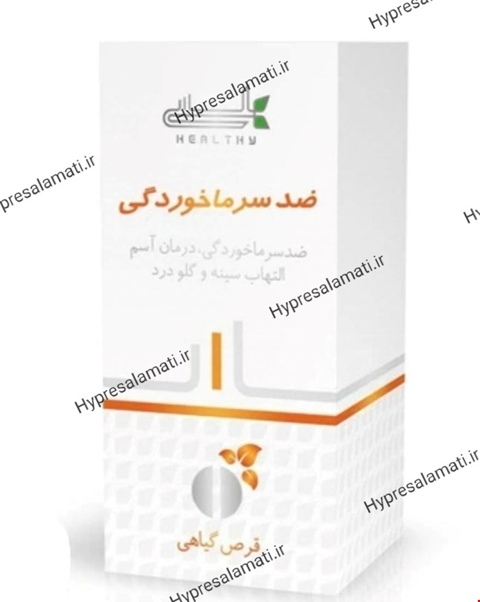 قرص اسطوخدوس مرکب هلسی