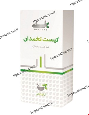 پودر کیست تخمدان هلسی