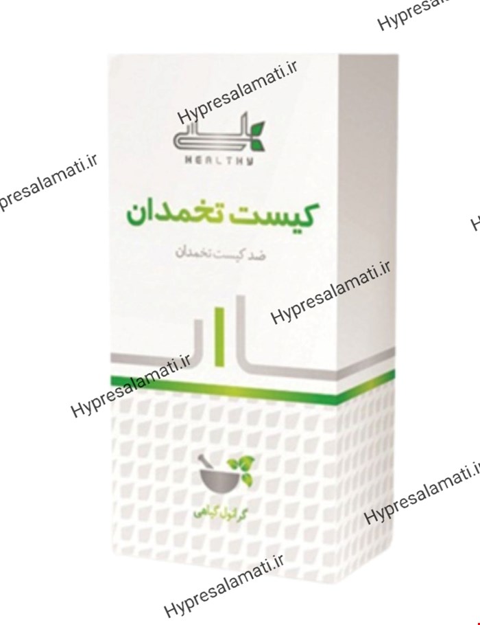 پودر کیست تخمدان هلسی