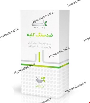 پودر ضد سنگ کلیه هلسی