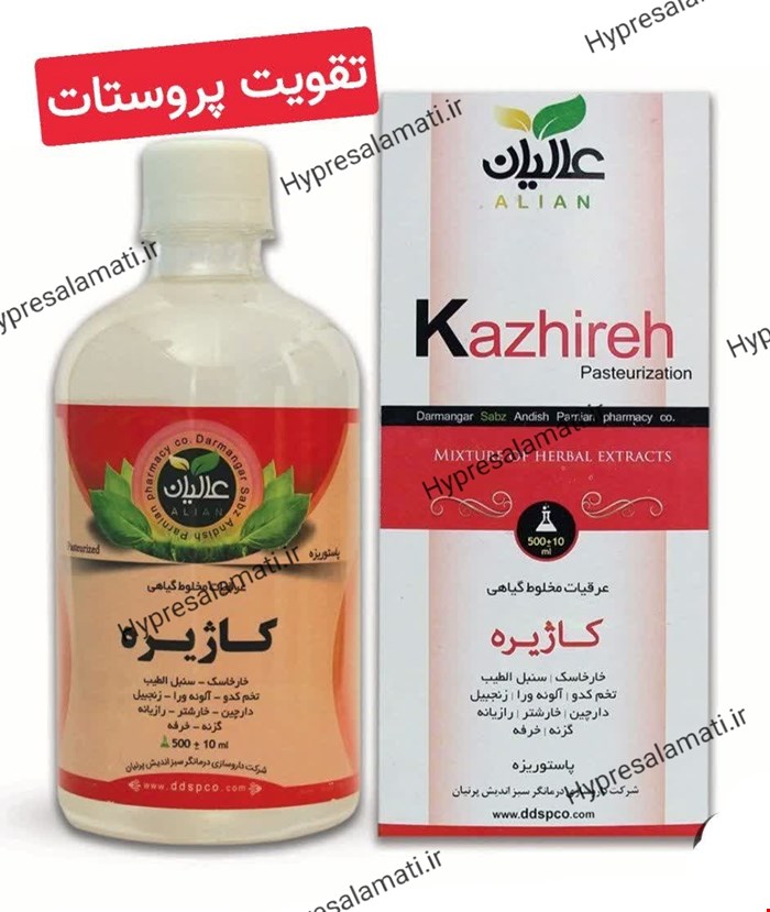 کاژیره(تقویت پروستات) عالیان