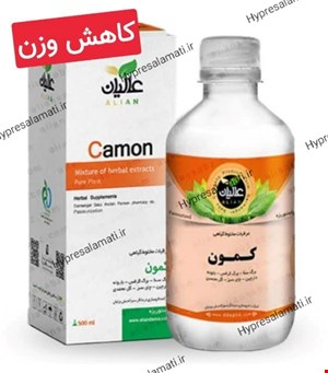  کمون(کاهش وزن) عالیان