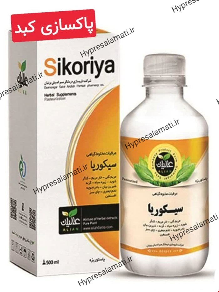  سیکوریا (پاکسازی کبد) عالیان