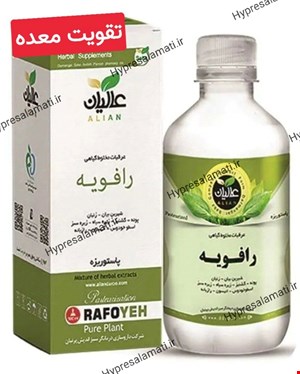 رافویه (تقویت معده) عالیان