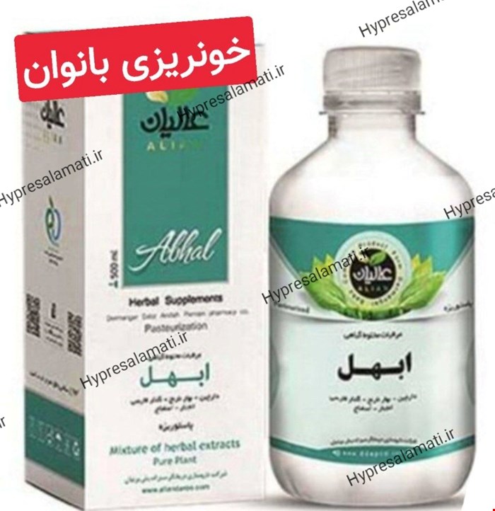 ابهل(خونریزی زنان) عالیان