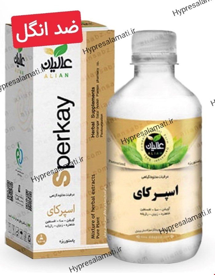 اسپرکای(ضد انگل) عالیان