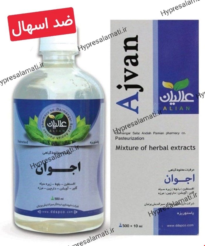 اجوان(ضد اسهال) عالیان