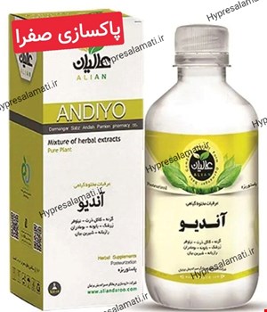 آندیو (پاکسازی صفرا) عالیان