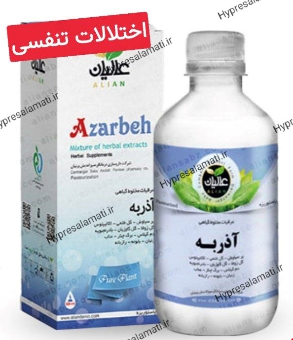 آذربه(ضد اسم) عالیان