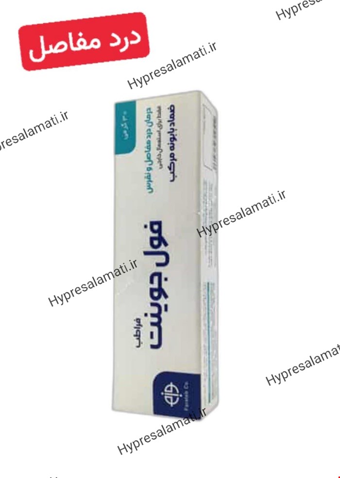 پماد فول جوینت فراطب