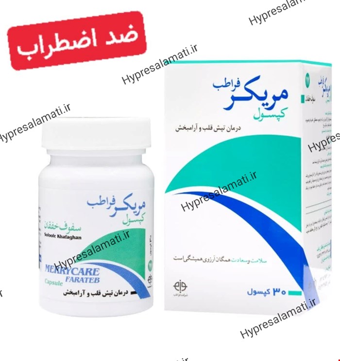 کپسول مریکر فراطب