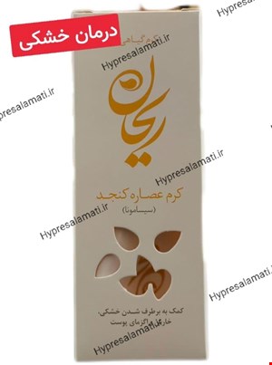 کرم عصاره کنجد ریحان فراطب