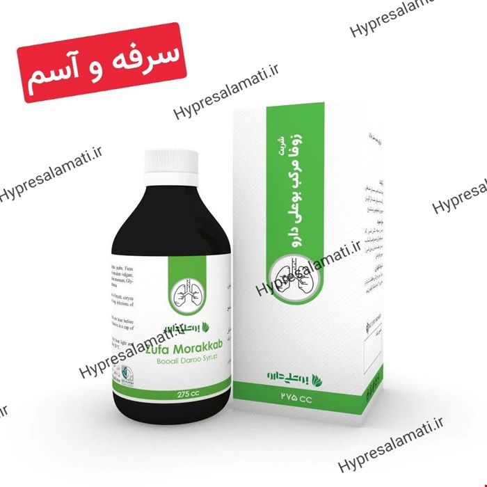 شربت زوفا بوعلی 
