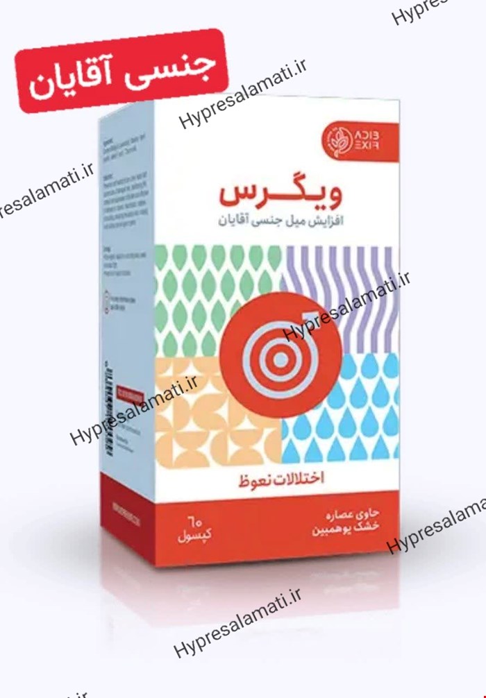 کپسول ویگرس ادیب