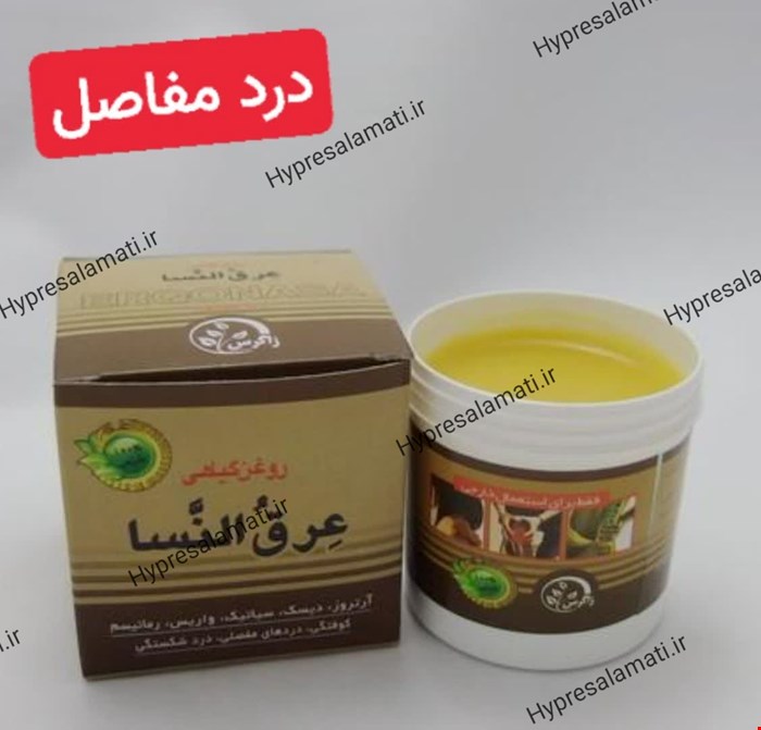 پماد عرق النساء شفای کردستان