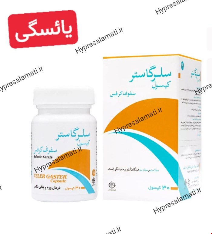 کپسول سلرگاستر فراطب