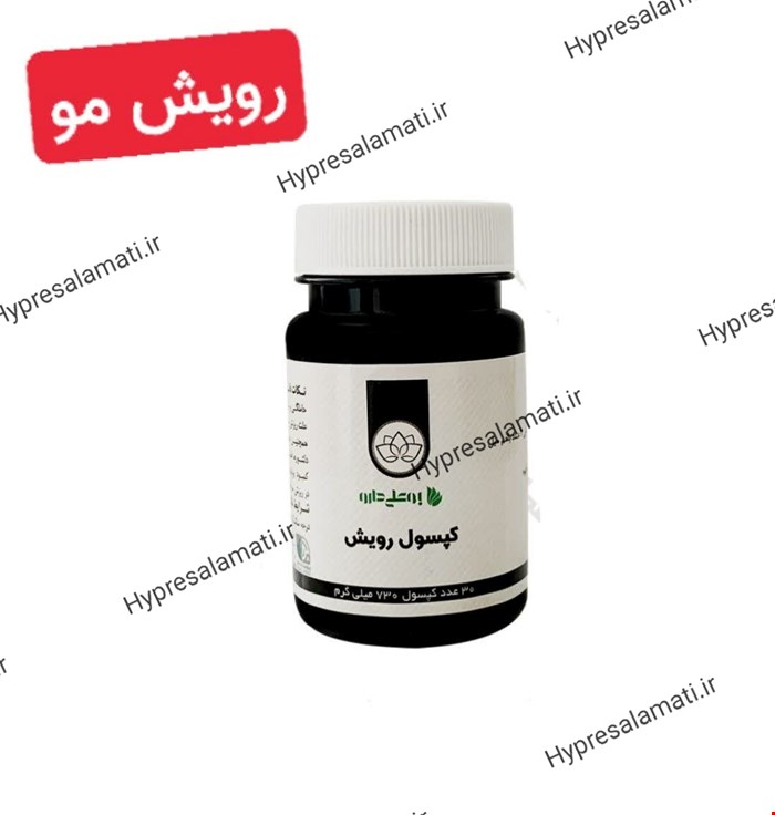 کپسول رویش مو بوعلی 