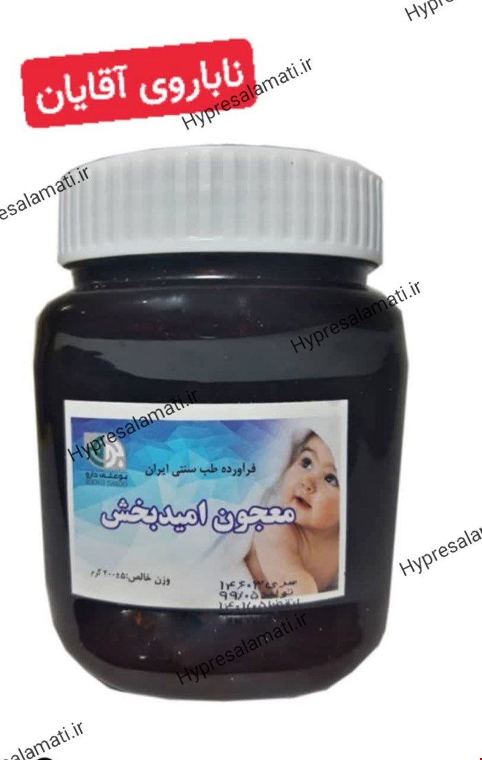 معجون امید بخش بوعلی 