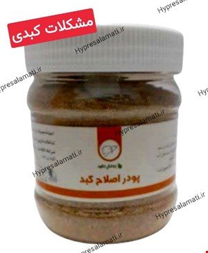 پودر اصلاح کبد بوعلی 