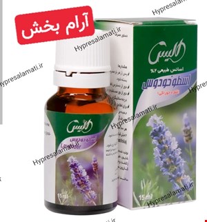 عصاره اسطوخودوس الیس