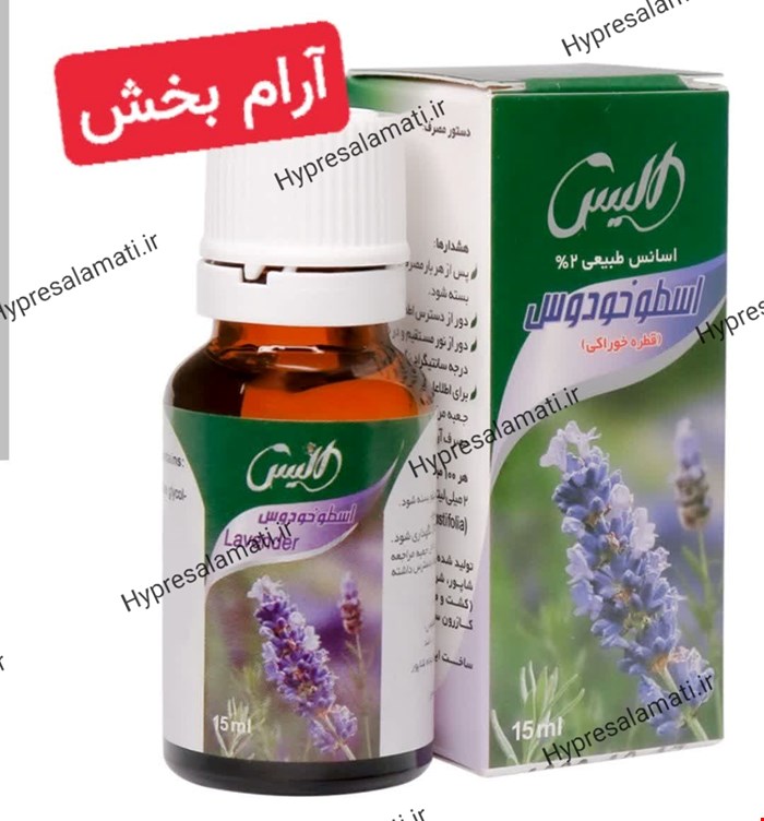 عصاره اسطوخودوس الیس