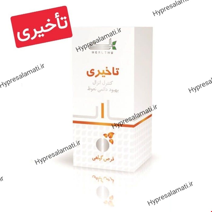 قرص تاخیری هلسی