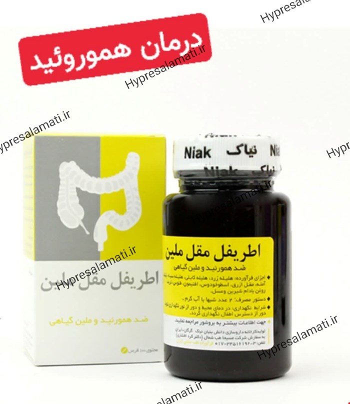 قرص اطریفل مقل ملین نیاک