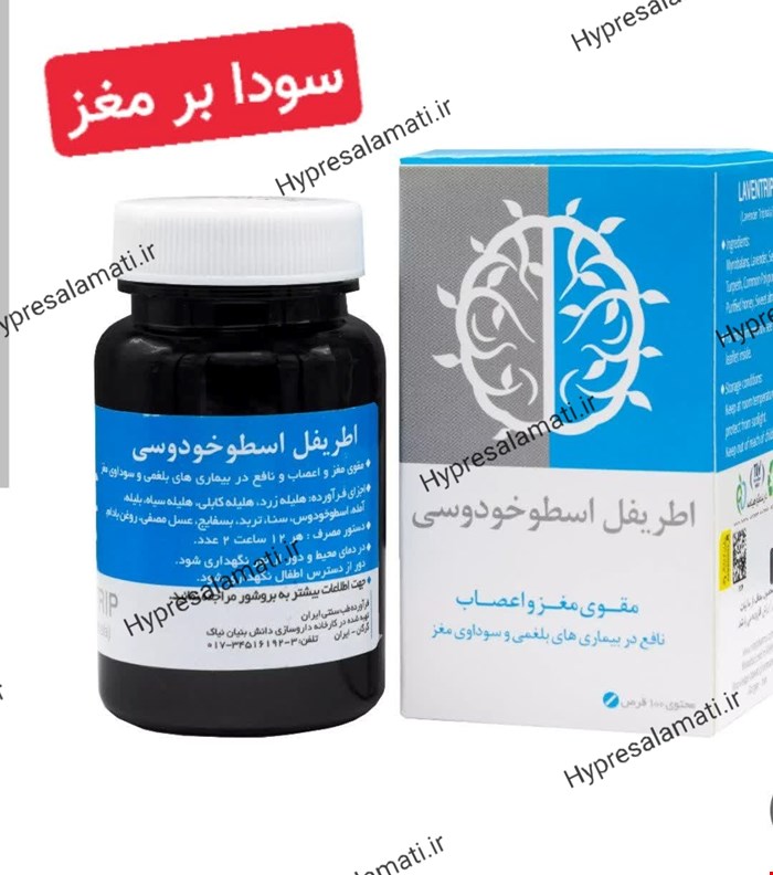 قرص اطریفل اسطوخودوس نیاک
