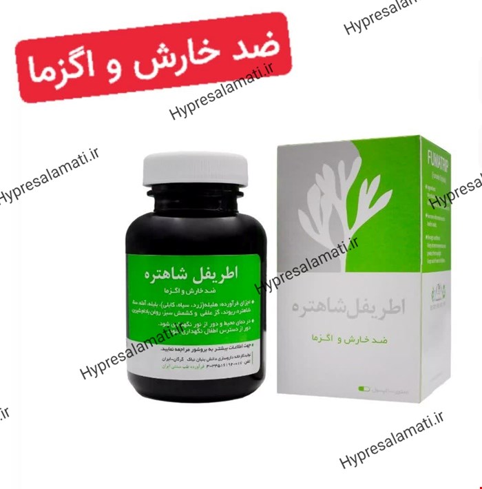 قرص اطریفل شاهتره نیاک