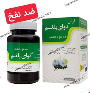 قرص دوای بلغم نیاک
