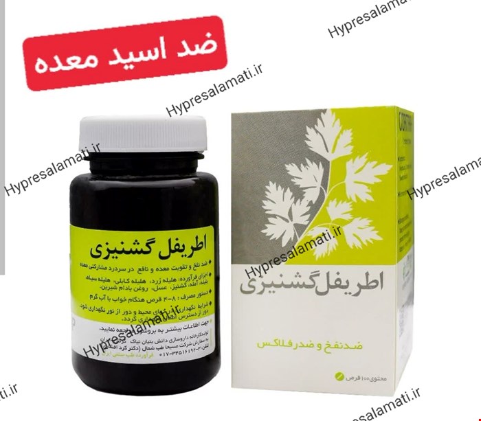قرص اطریفل گشنیزی نیاک