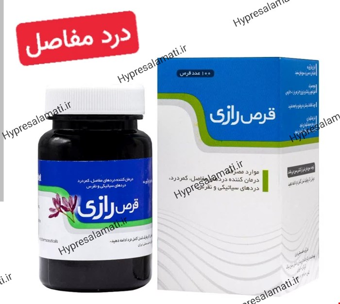 قرص رازی نیاک