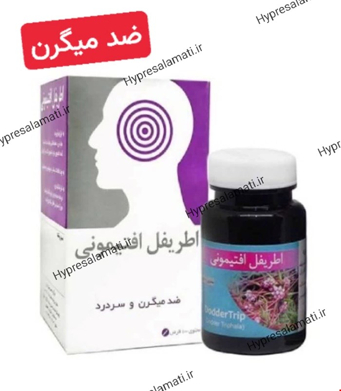قرص اطریفل افتیمونی نیاک