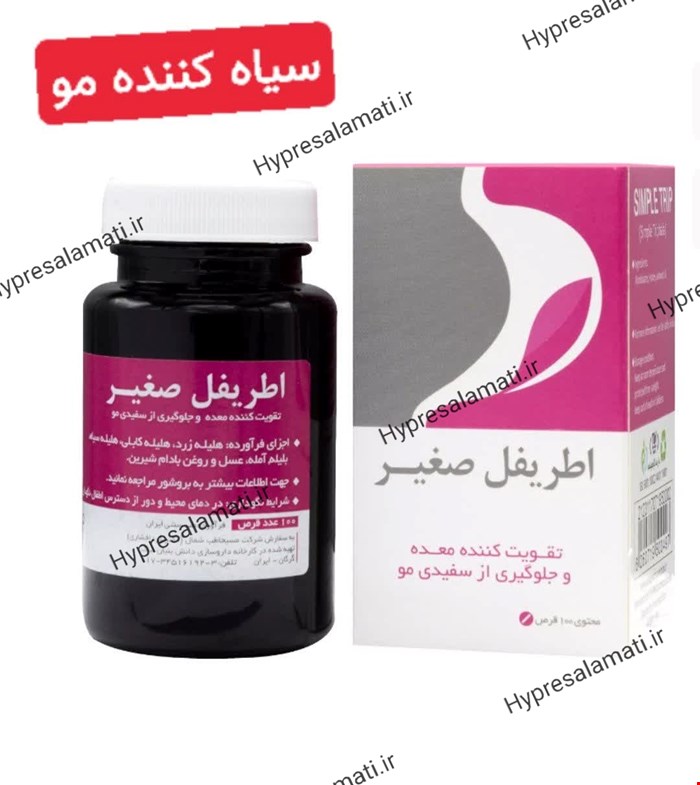 قرص اطریفل صغیر نیاک