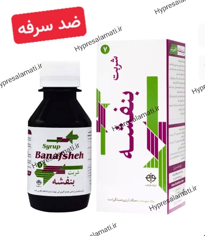 شربت بنفشه فراطب
