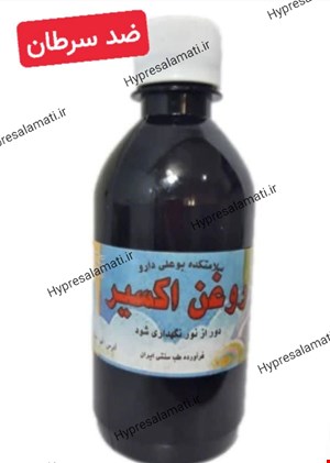 روغن اکسیر بوعلی 