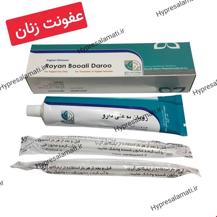 پماد رویان(ریموپاک) بوعلی 