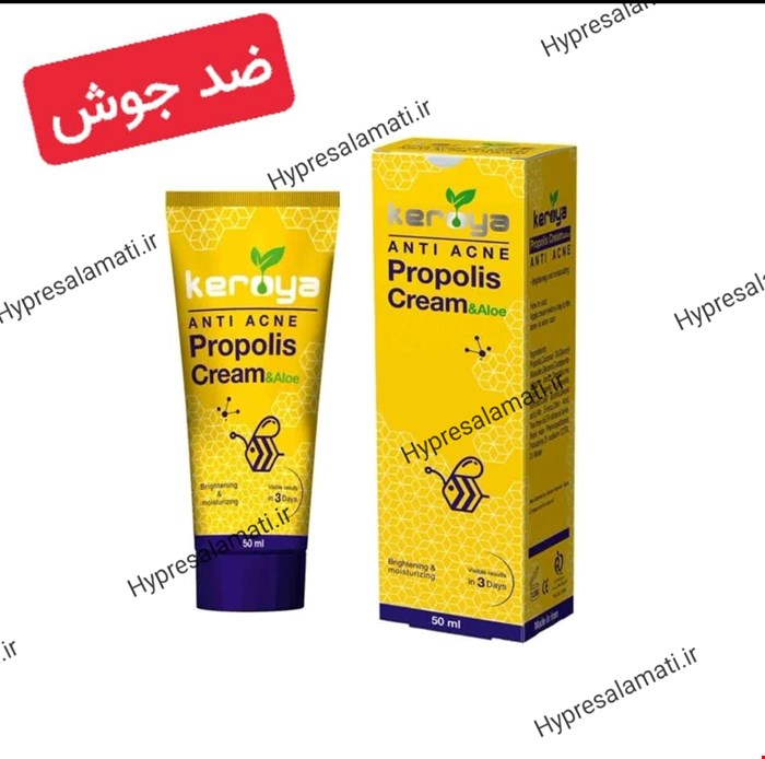کرم پروپولیس(ضد جوش) کرویا