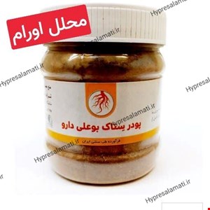 پودر ستاک بوعلی 