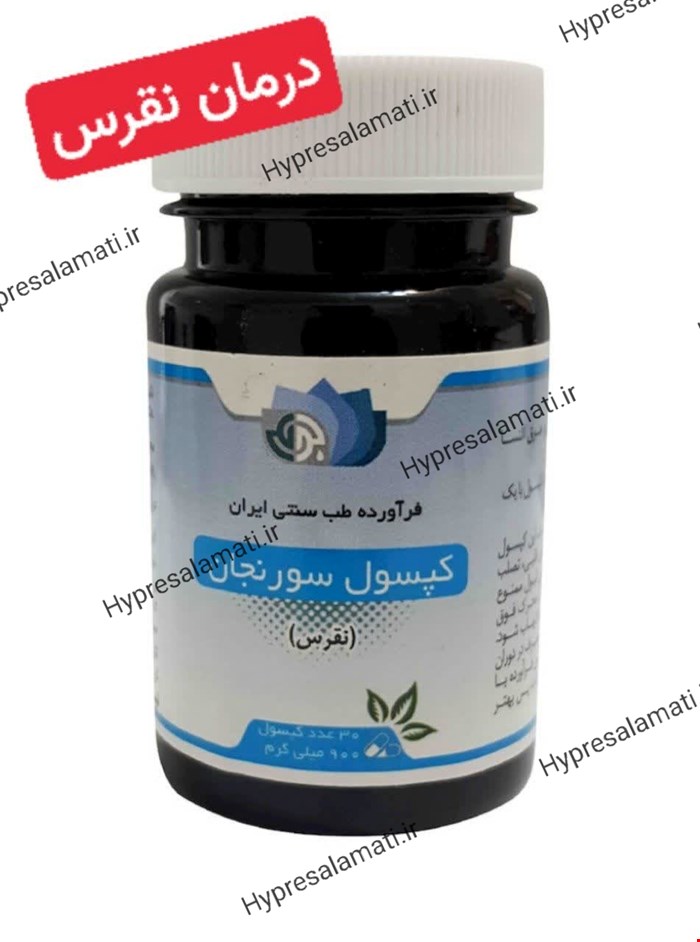 کپسول سورنجان بوعلی 