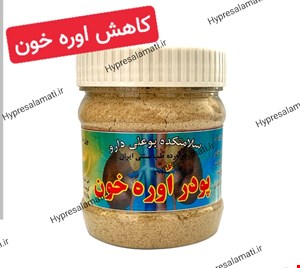 پودر اوره خون بوعلی 