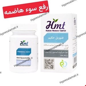 قرص فنوویل حکیم مومن
