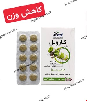 قرص کارویل حکیم مومن