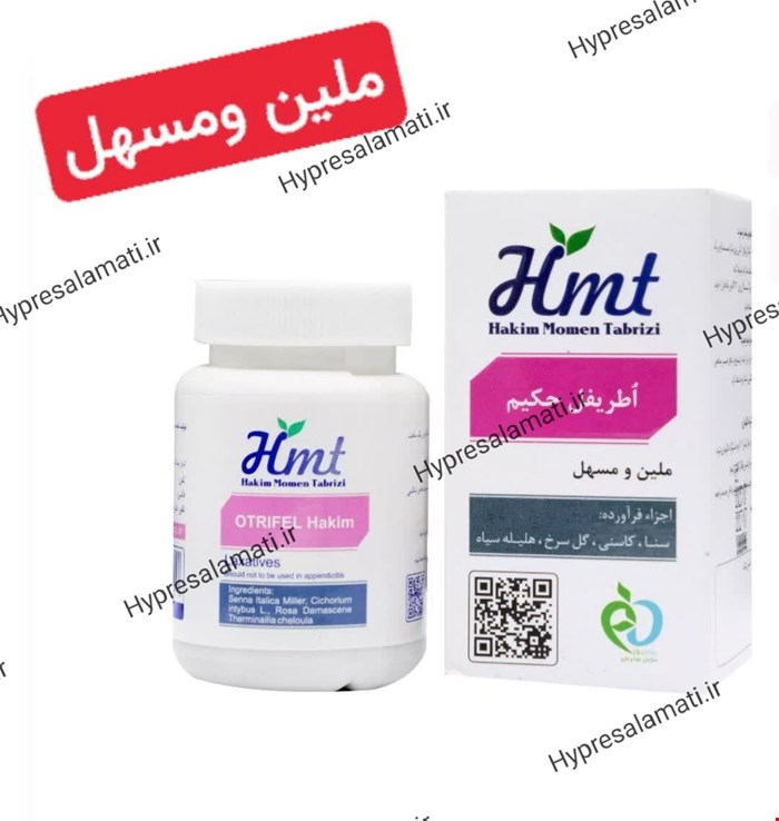 قرص اطریفل حکیم مومن