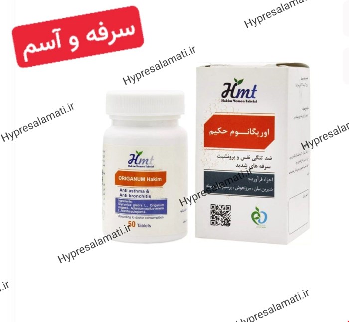 قرص اوریگانوم حکیم مومن