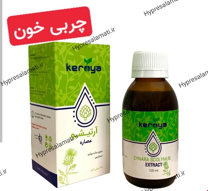 عصاره آرتیشو کرویا