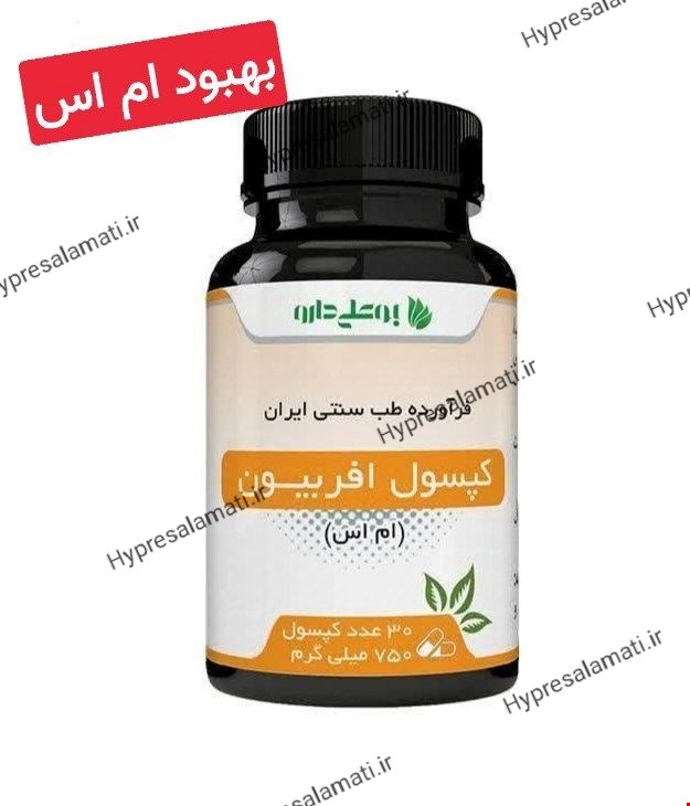 کپسول افربیون بوعلی 